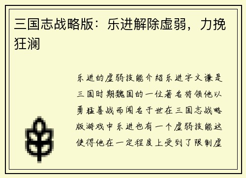 三国志战略版：乐进解除虚弱，力挽狂澜